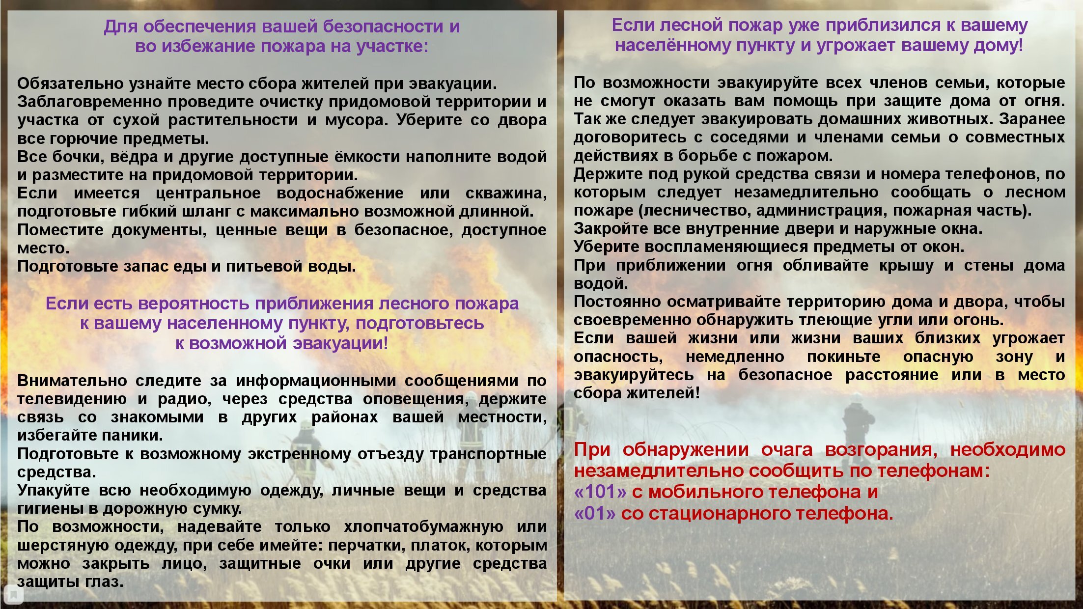 Памятка гражданам по действиям в пожароопасный период – Центр Досуга  